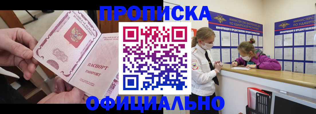 временная регистрация для школы в Бугуруслане