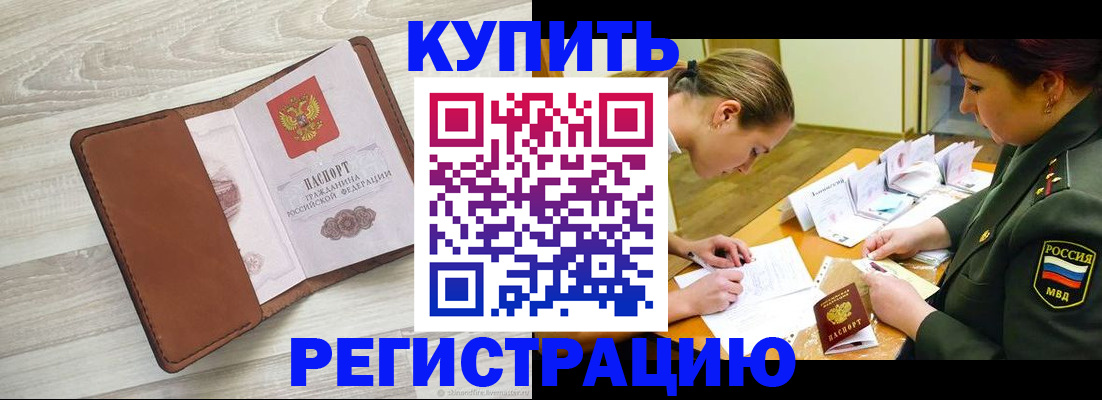 прописка от собственника в Бугуруслане