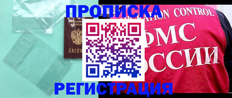 прописка 2025 в Бугуруслане