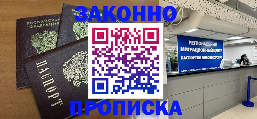 временная регистрация купить в Бугуруслане